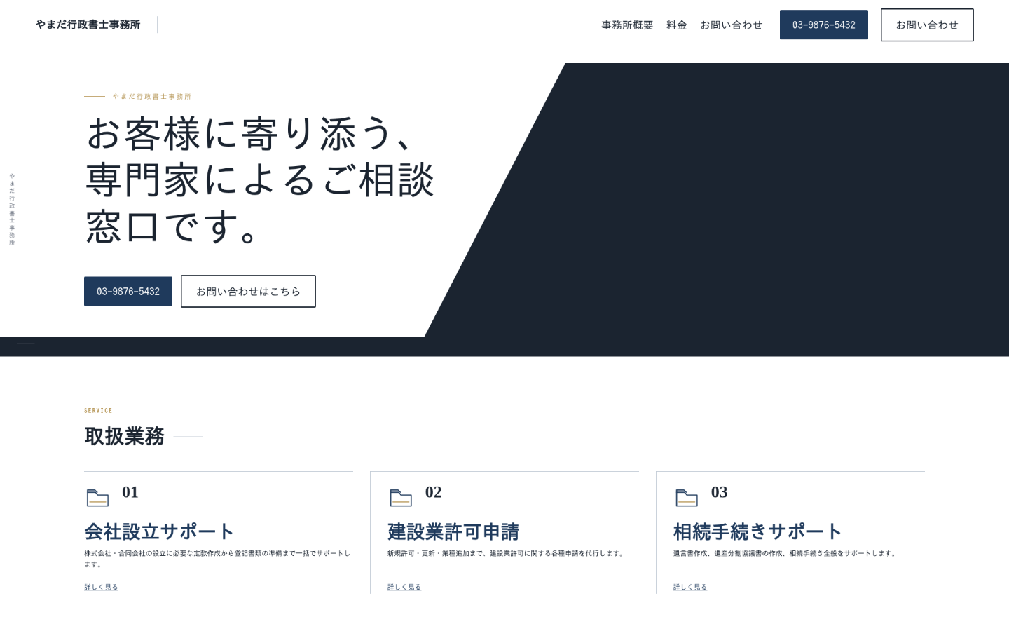 If Professional ASTREA FREEを使って作成した、行政書士事務所のトップページ表示例