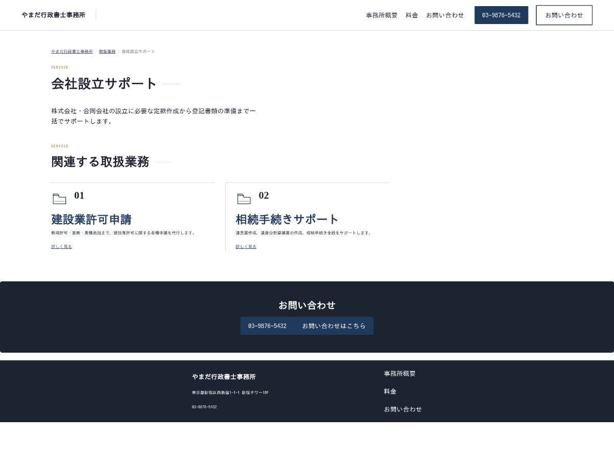 ASTREAで作成した、取扱業務の個別ページ表示例