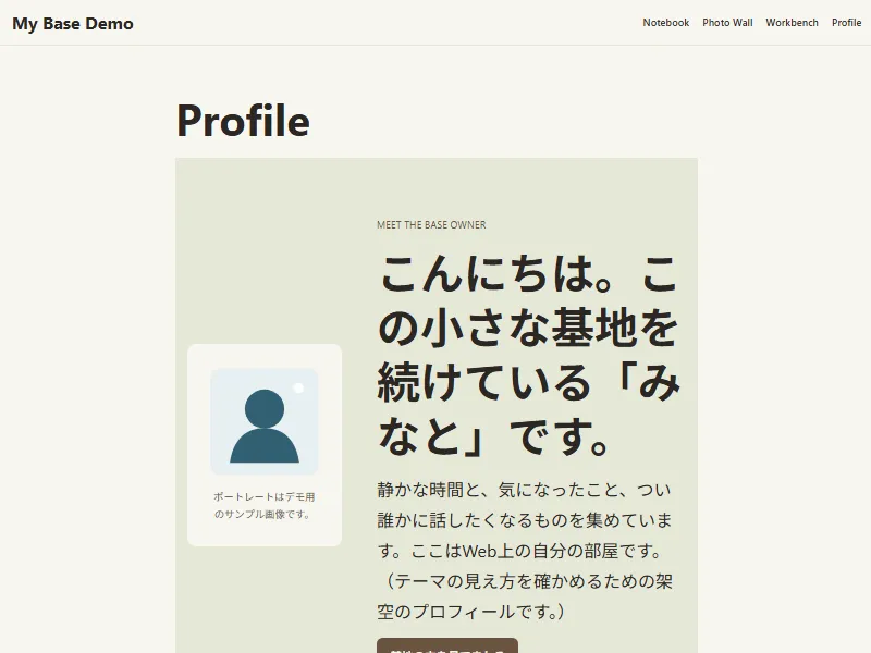 Profile スターター / Natural スタイルのデモ画面