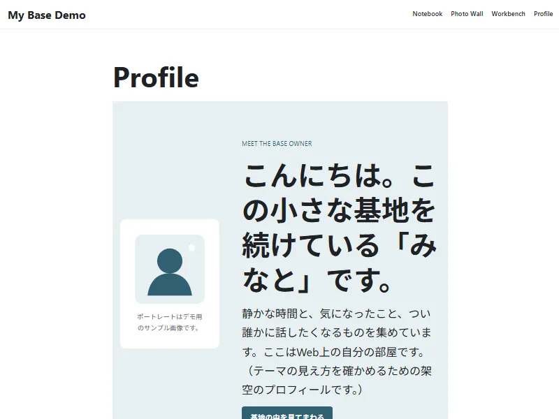 Profile スターター / Simple スタイルのデモ画面