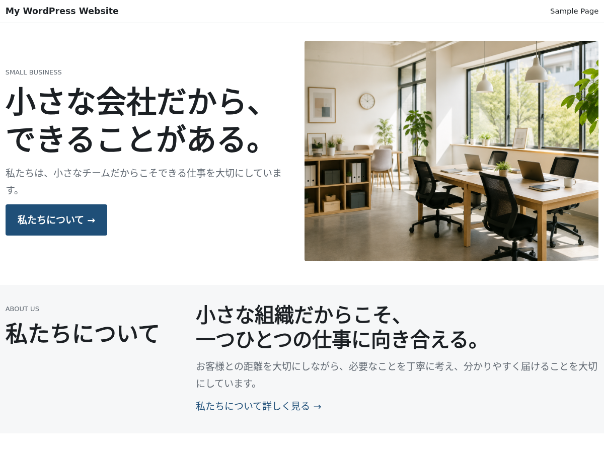 If-Thema Small Business FREE を使ったサイトのトップページ表示例