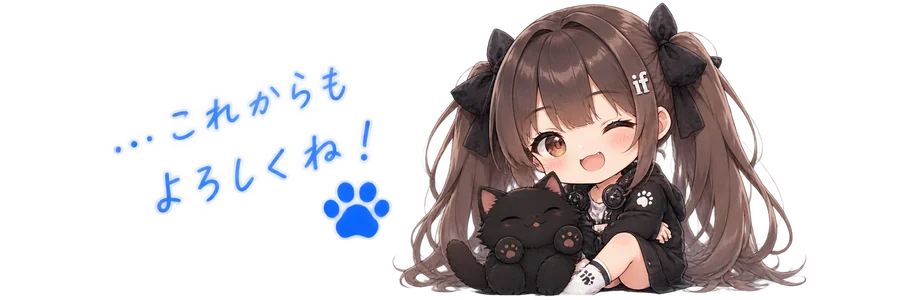 黒猫を抱きしめるデフォルメ姿のコデちゃんと「これからもよろしくね！」の文字